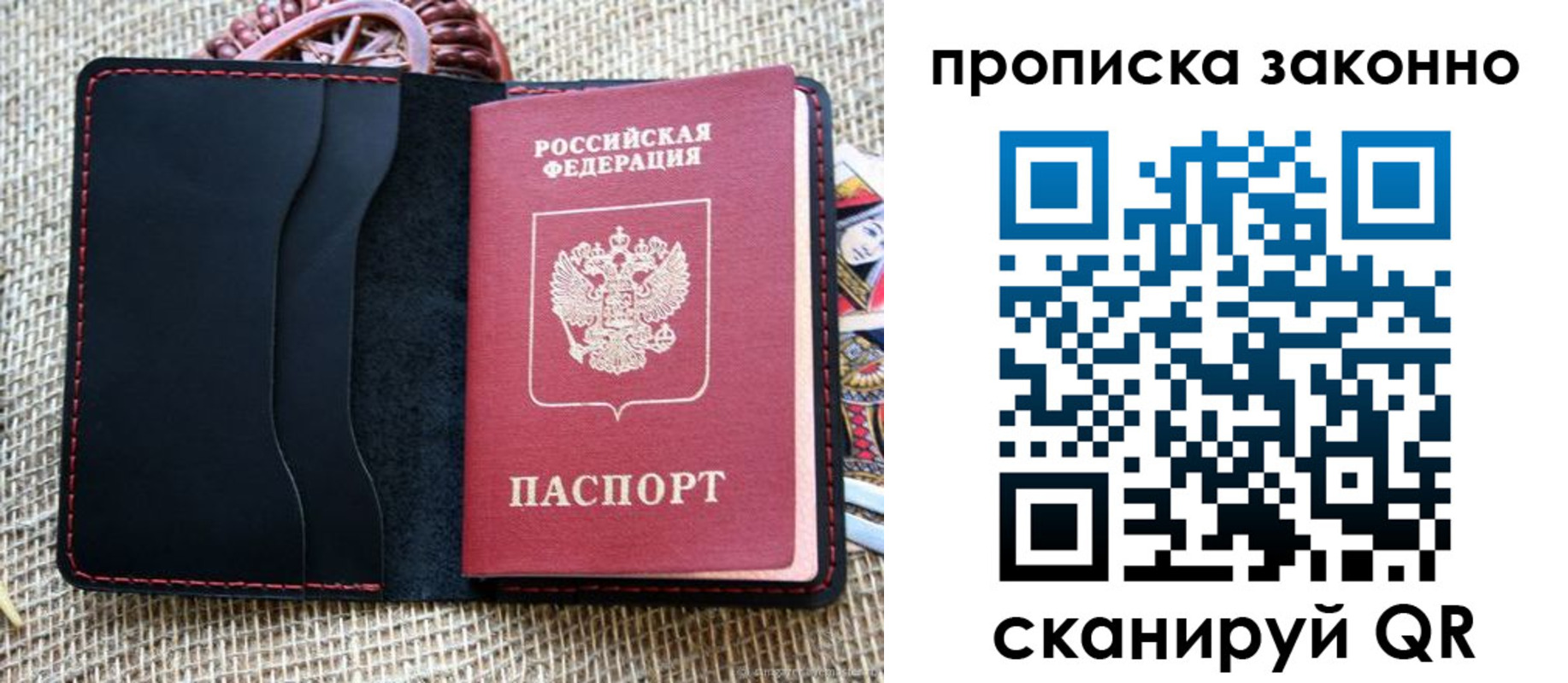 прописка от собственника в Соколе