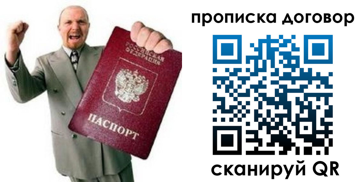 прописка гарантия в Соколе