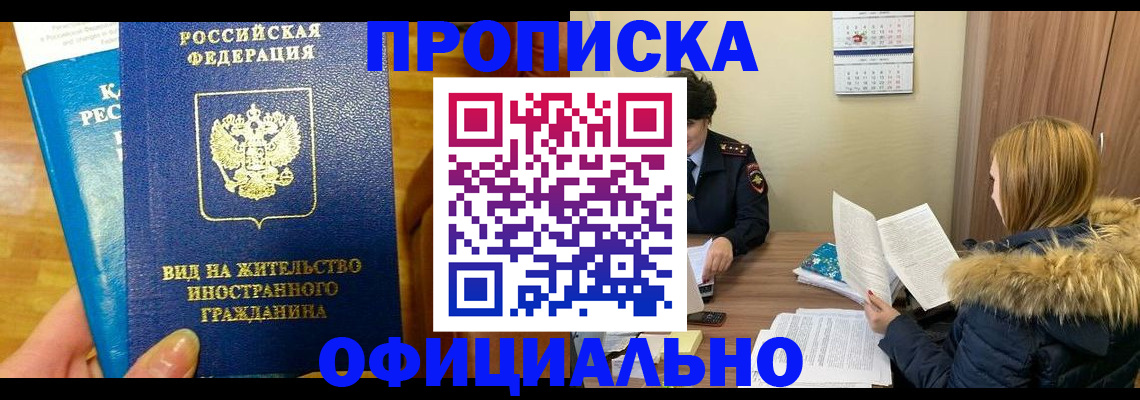 временная регистрация собственник в Соколе