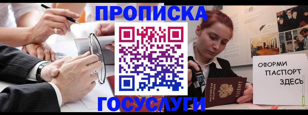 прописка паспорт в Соколе