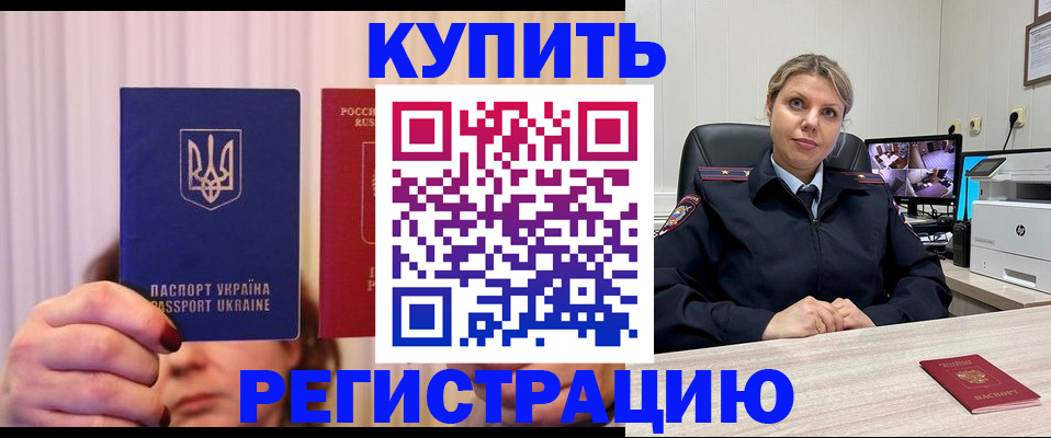 купить прописку в Соколе