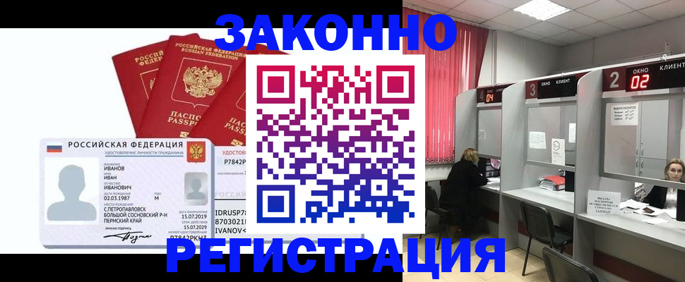 прописка ребенка в Соколе