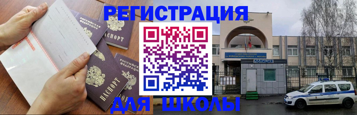 прописка в квартире в Соколе